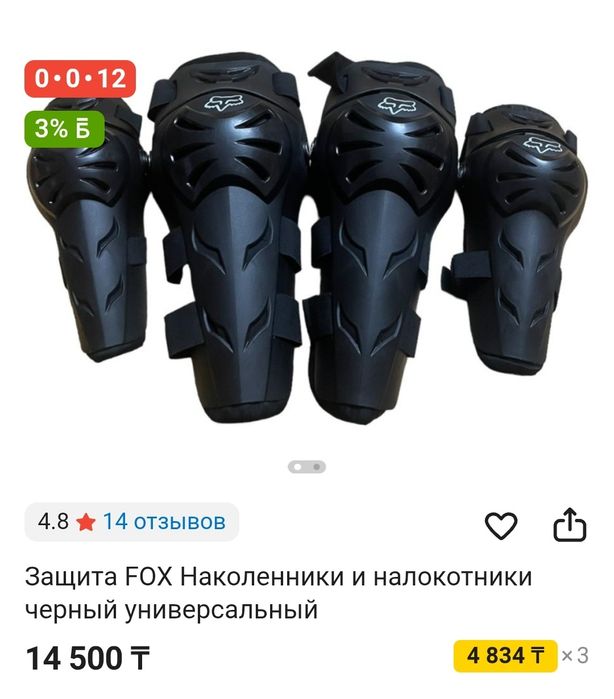 Комплект наколенников и налокотников для мотоциклистов и скутеристов.