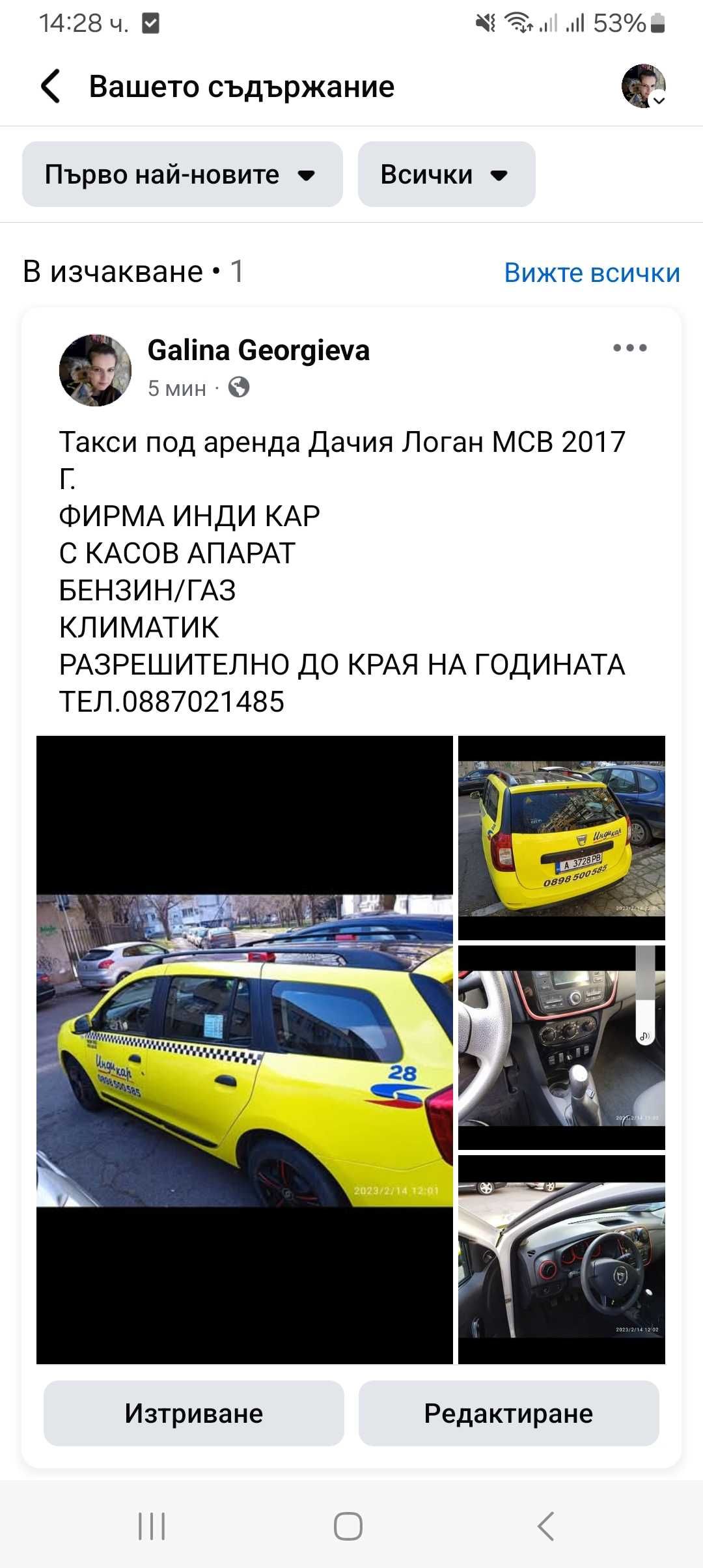 Такси под аренда Бургас