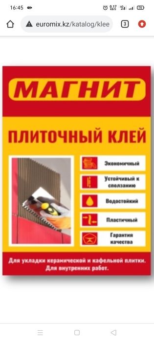 Кафельный клей Плиточный клей 1290 тг с доставкой