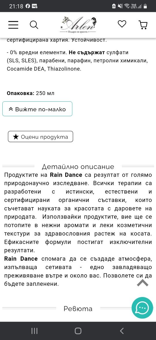 Професионална козметика за коса ARTEGO