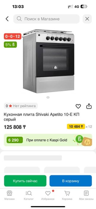 Жаңа ред,расрочка бар