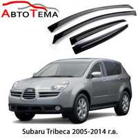 Ветровики Subaru Forester, Tribeca, Outback, Legacy, VX