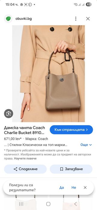 Чанта Coach естествена кожа