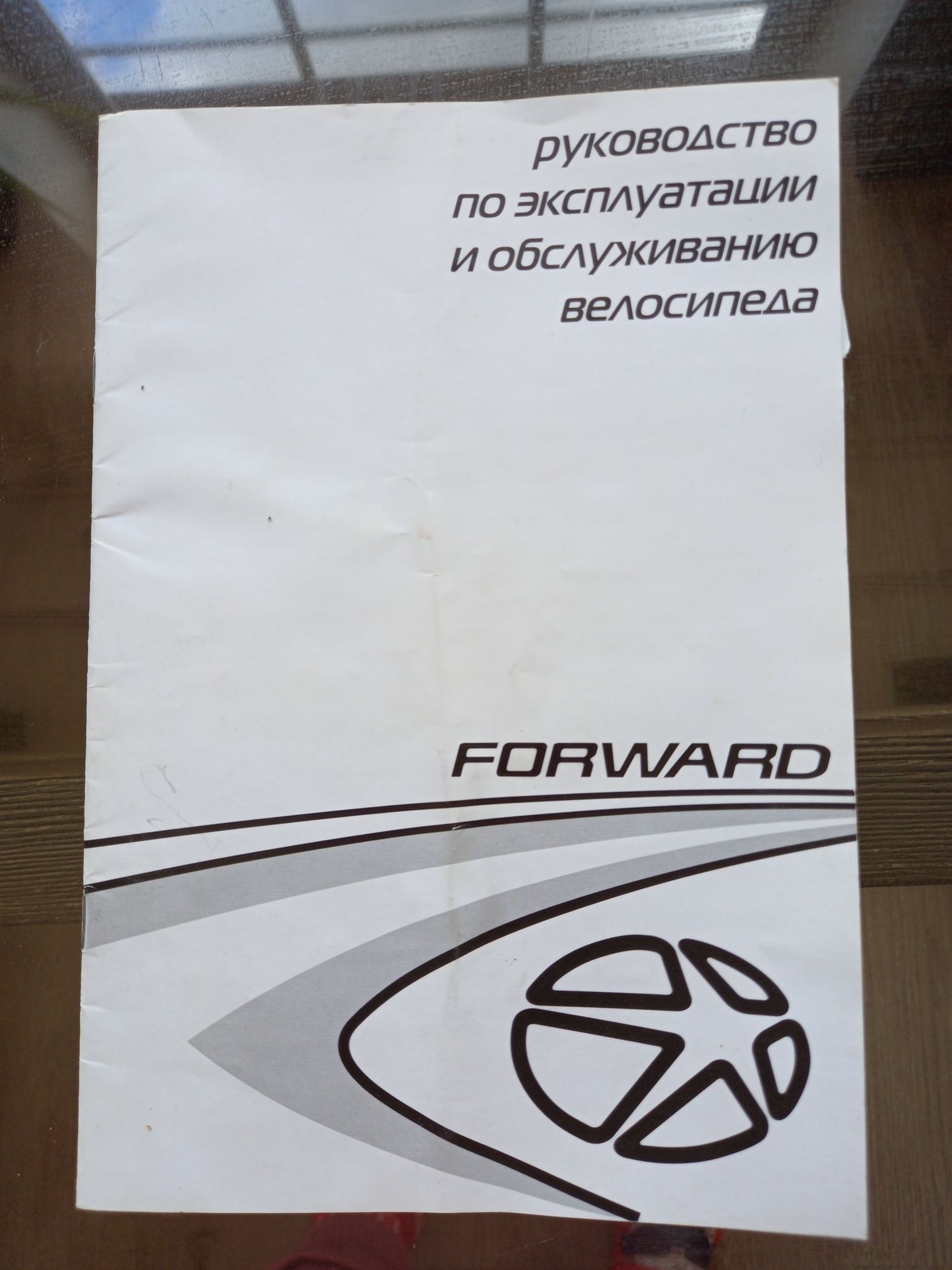 Велосипед FORWARD
