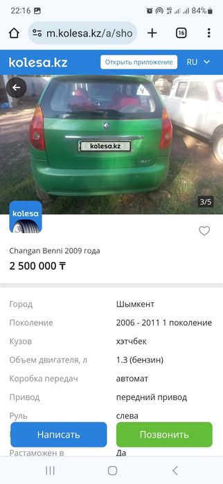 Машина срочно сатылады