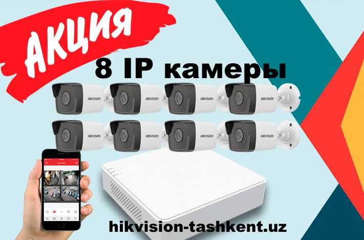 8шт Камеры видеонаблюдения комплект Hikvision домофоны