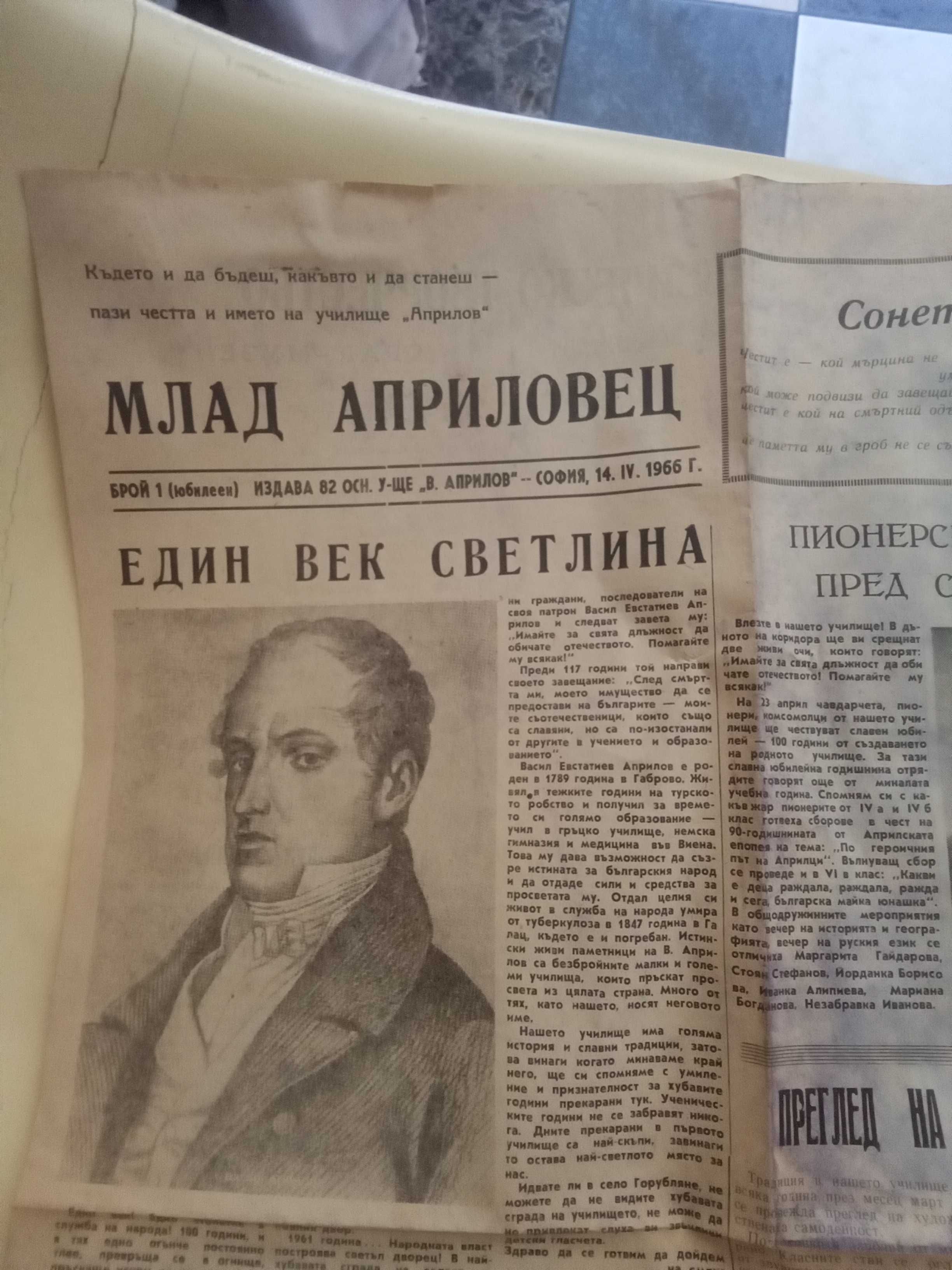 Вестник моля за интерес пишете