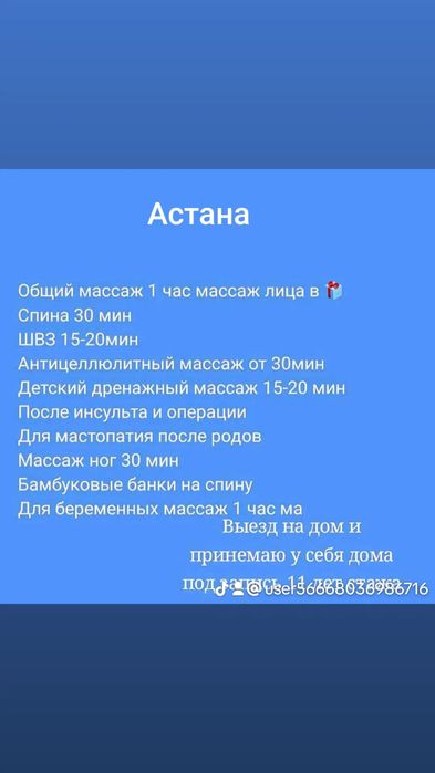 Маржан массажист специалист