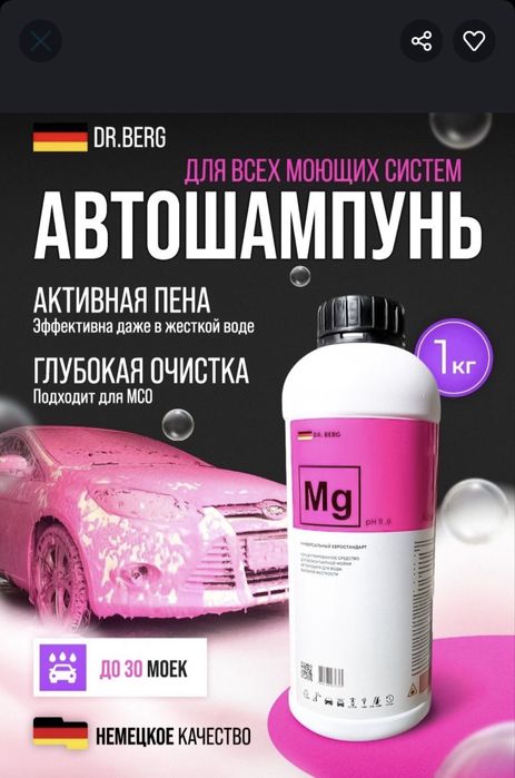 Pena,Megic,Avtoshampun,avtoximiya,