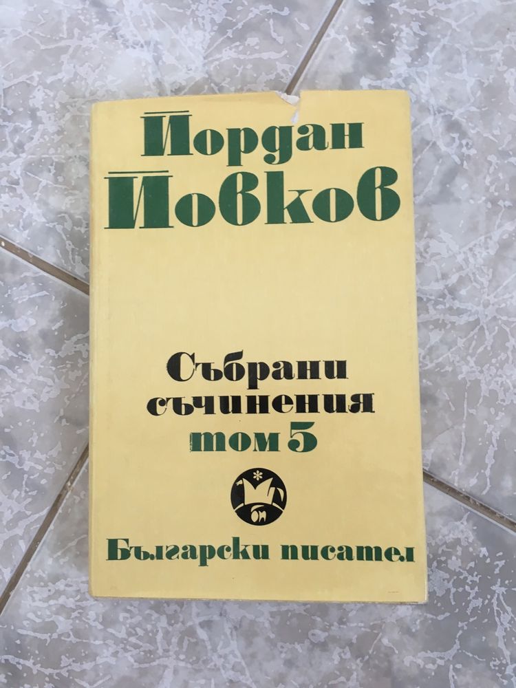 Йордан Йовков, Балзак