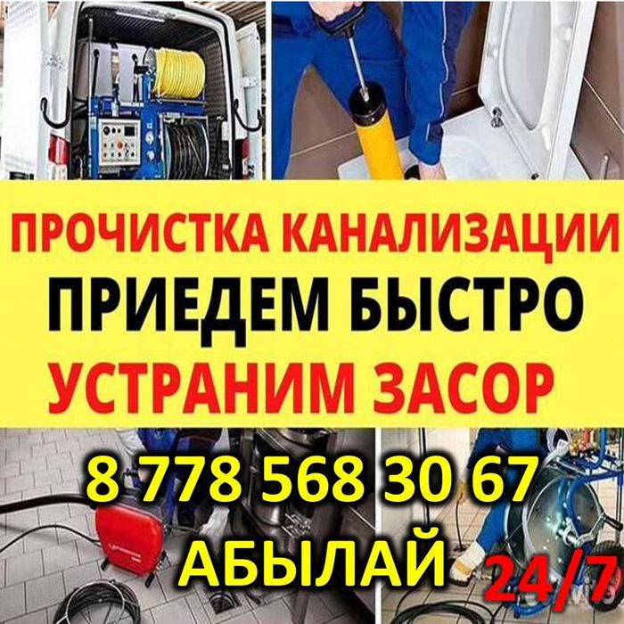 Услуги сантехника чистка очистка прочистка труб