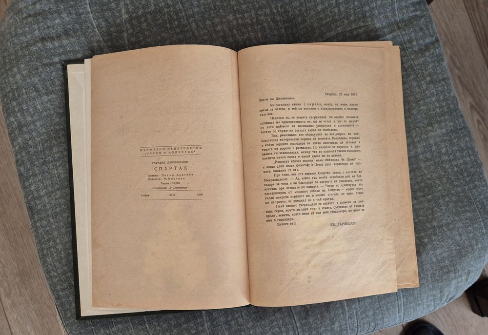 СПАРТАК изд. 1949 г.