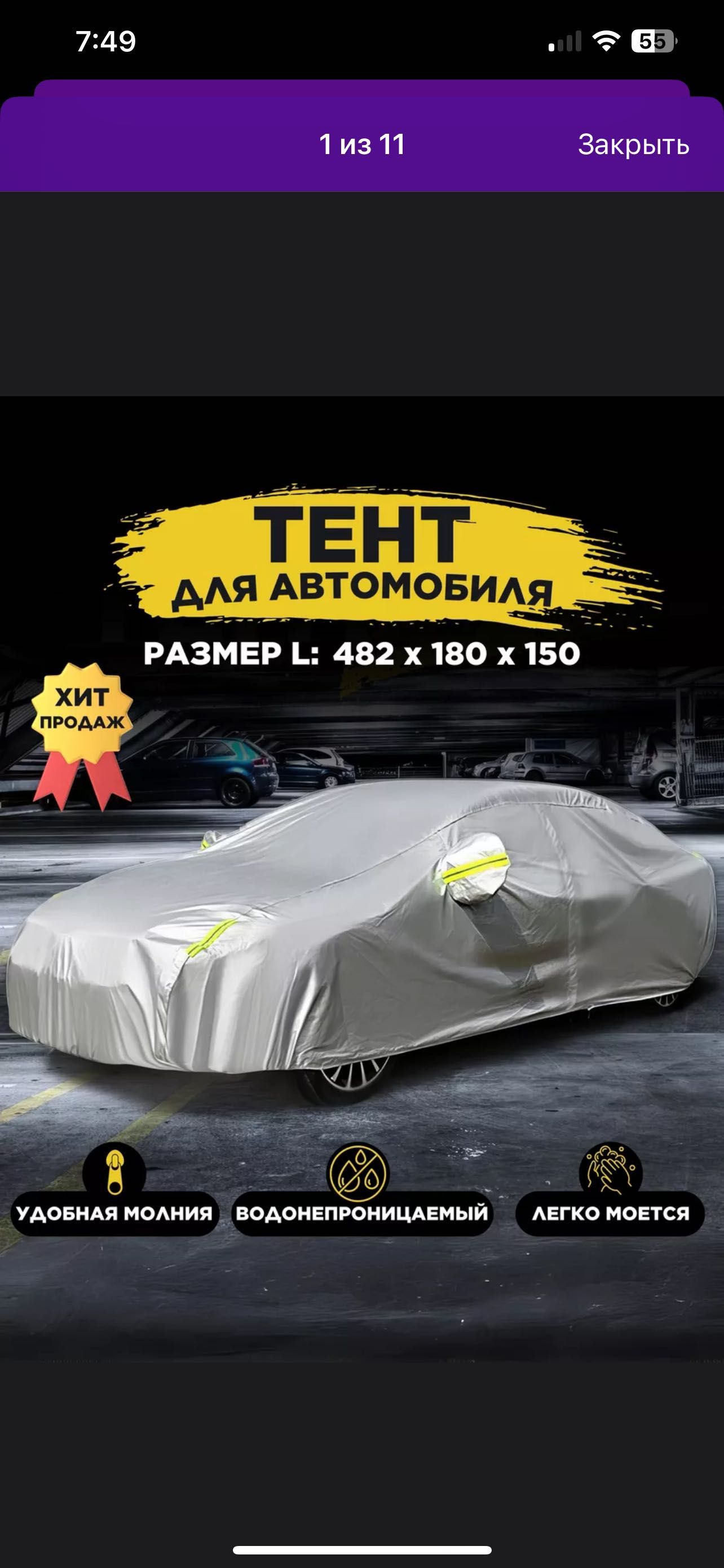 Авто тент Avto tent всесезонный доставка по городу бесплатно