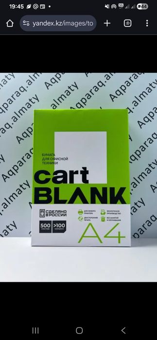 Cart BLANK Бумага А 4