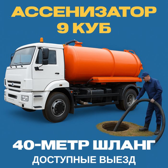 Гавновоз — услуги ассенизатора