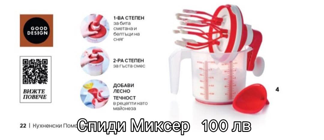 Разпродажба на съдове на Таперуер