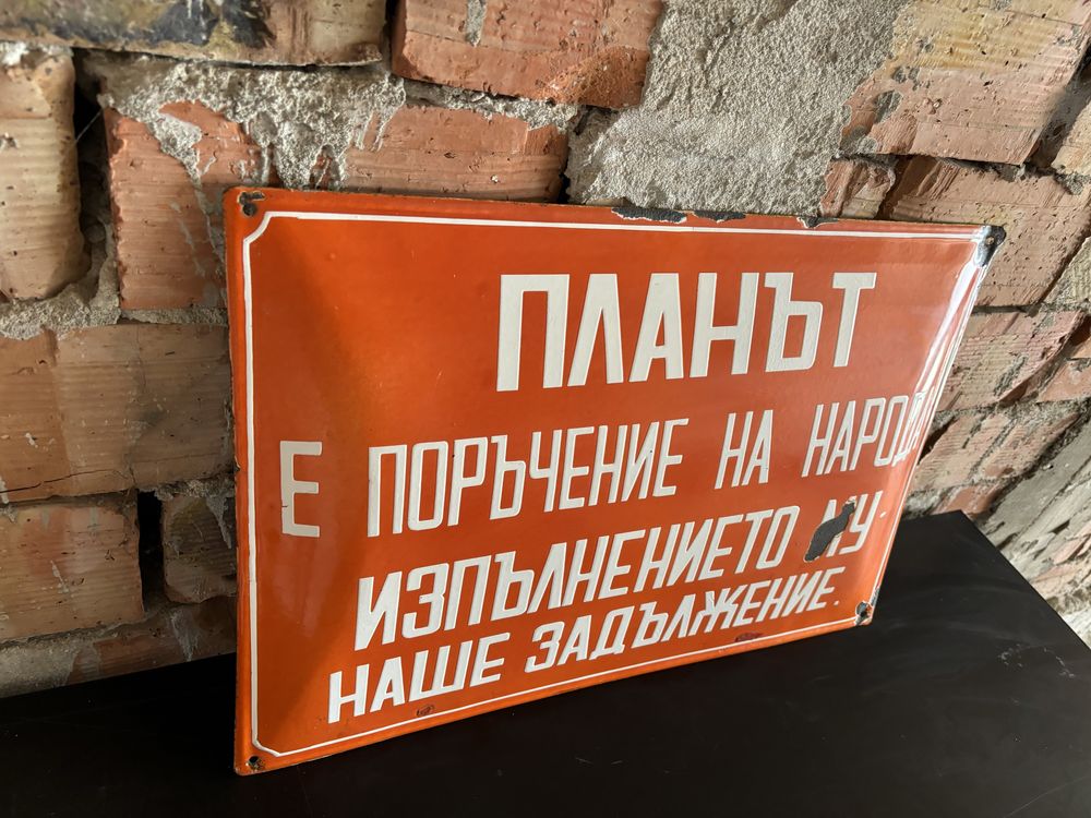 Емайлирана табела