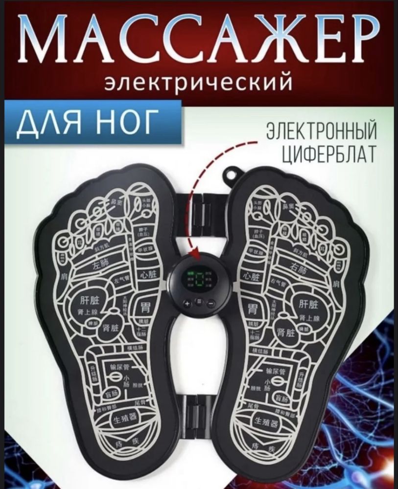 Электро массажор для ног