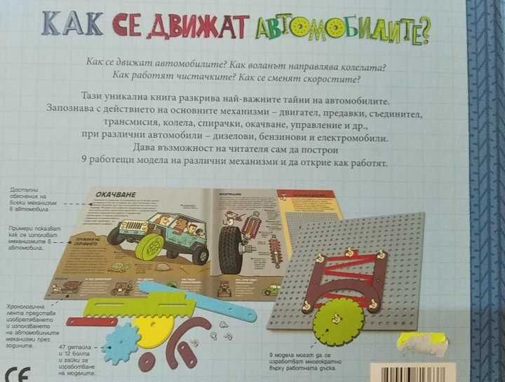 Книга - Как се движат автомобилите?
