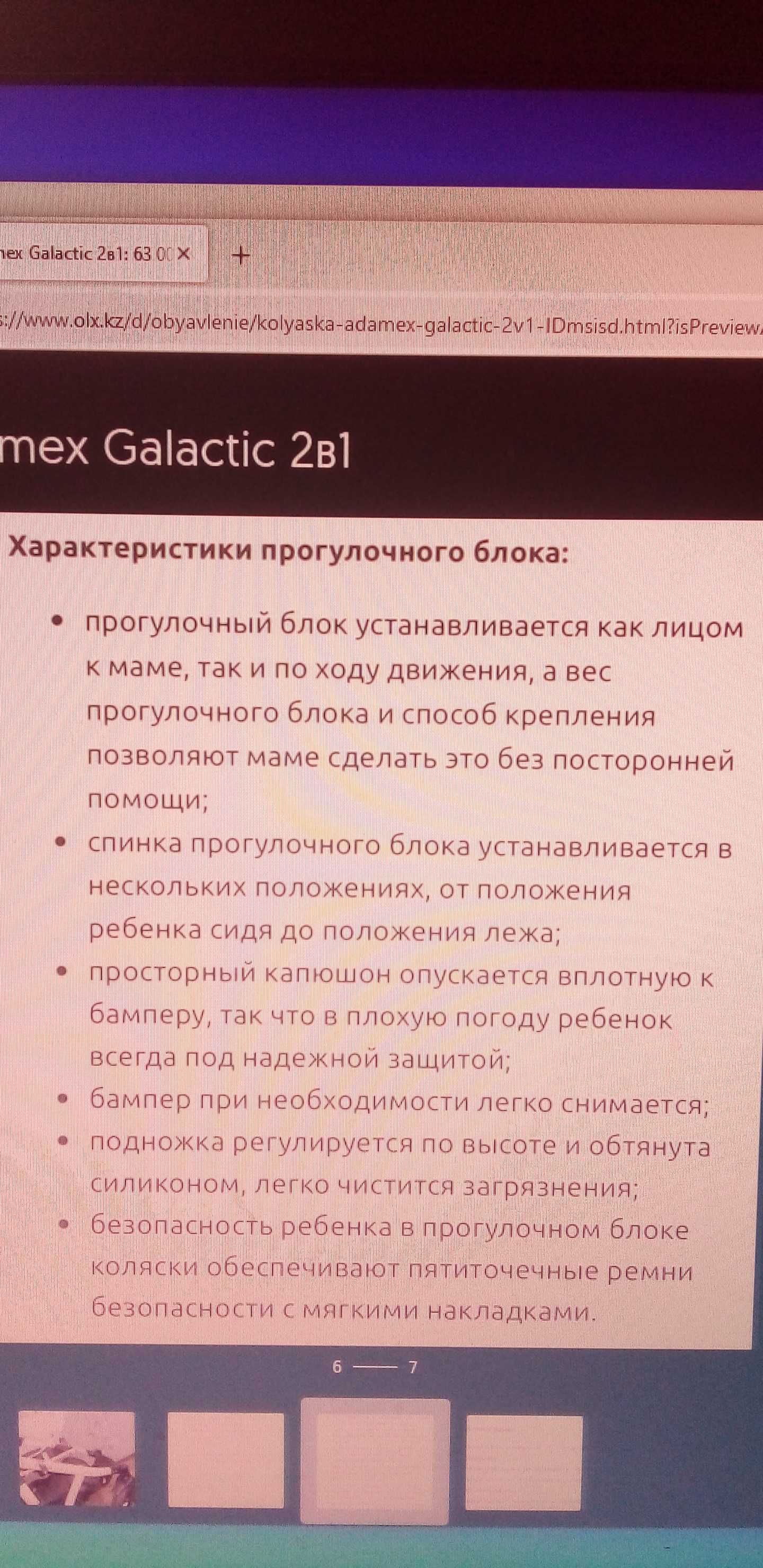 Продам детскую коляску ADAMEX 2 в 1