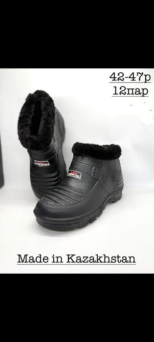 Казахстанский галоши.