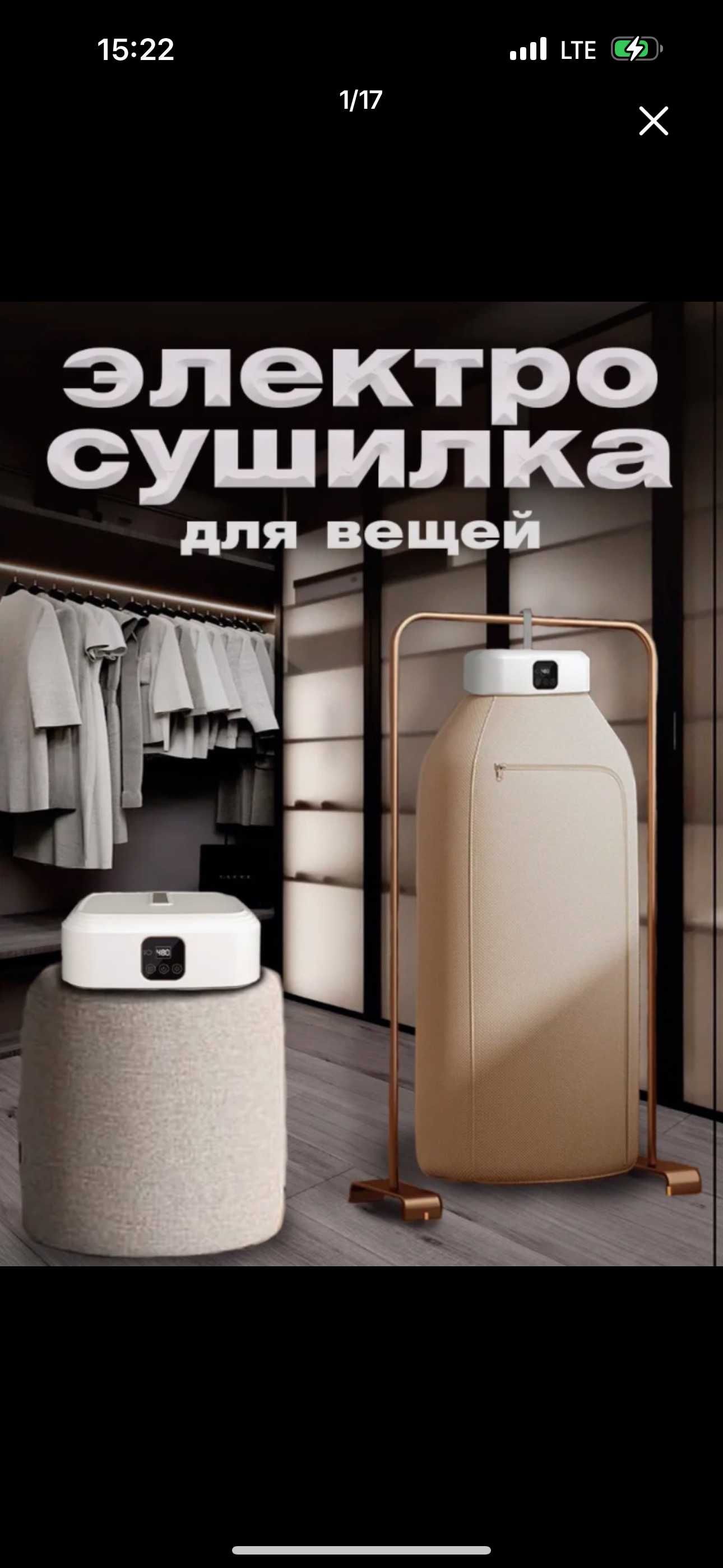 Продаётся Компактная Складная Сушилка для Одежды с УФ-стерилизацией