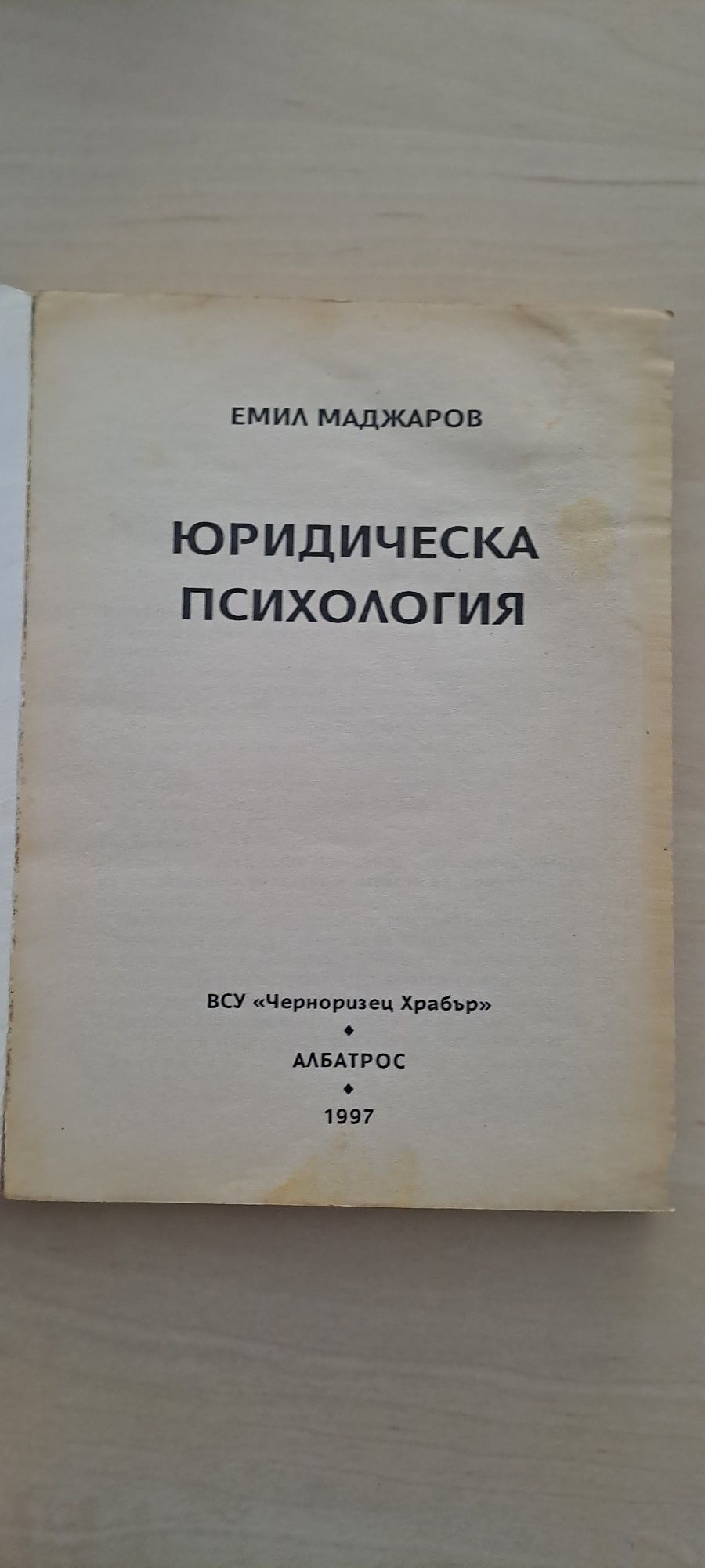 Книги по психология.
