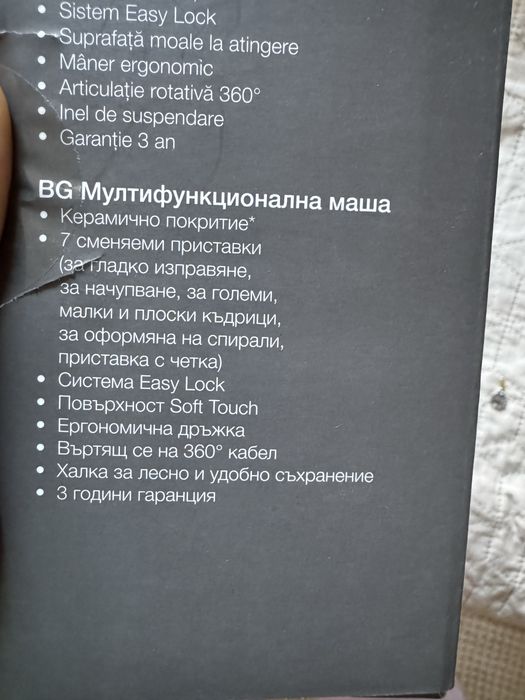 5в1 Мултифункционална маша Парис Хилтън