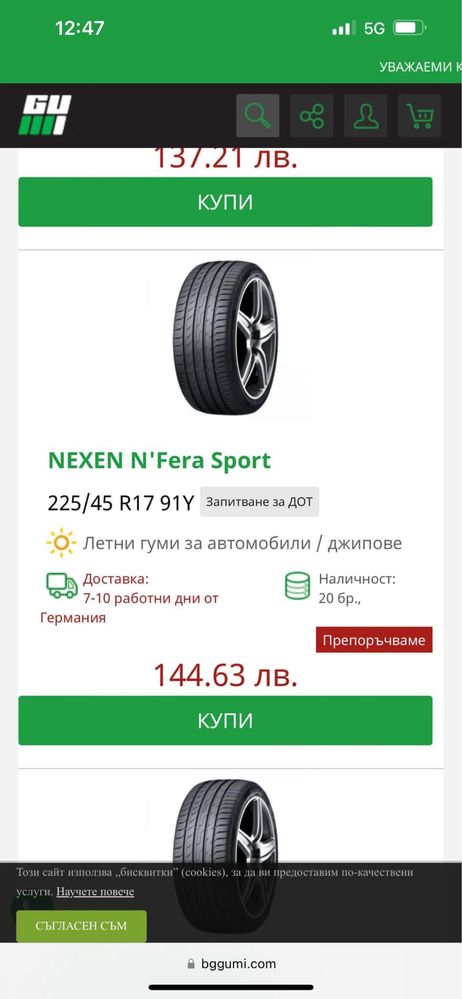 Летни Гуми NEXEN N’Fera Sport 225/45/17