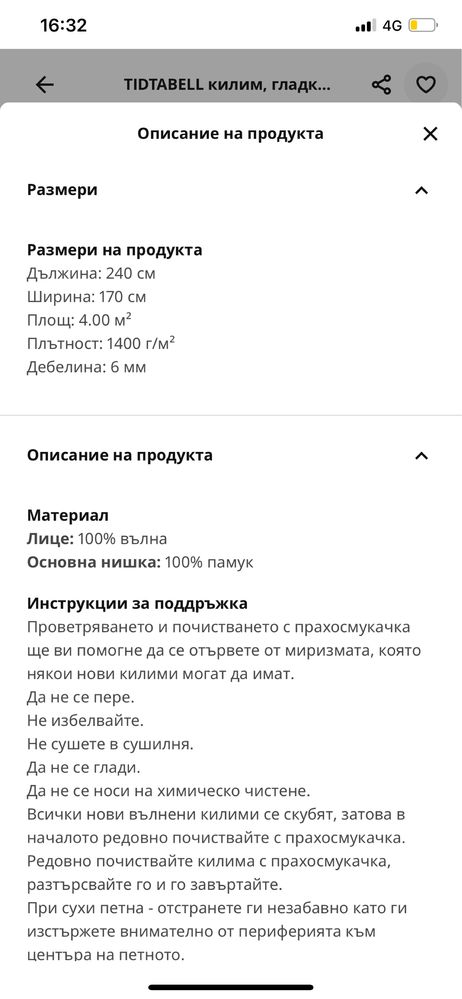 Чисто нов вълнен килим Икеа