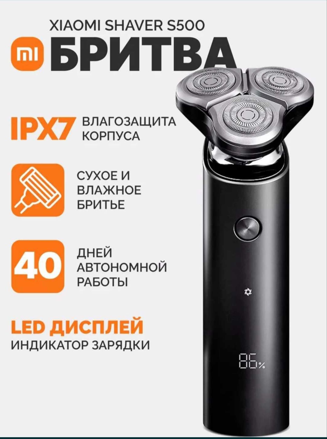 Elektron britva Xiomi Mijia S500