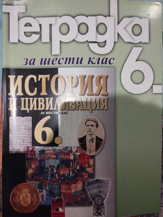 Учебни пособия за 6 клас