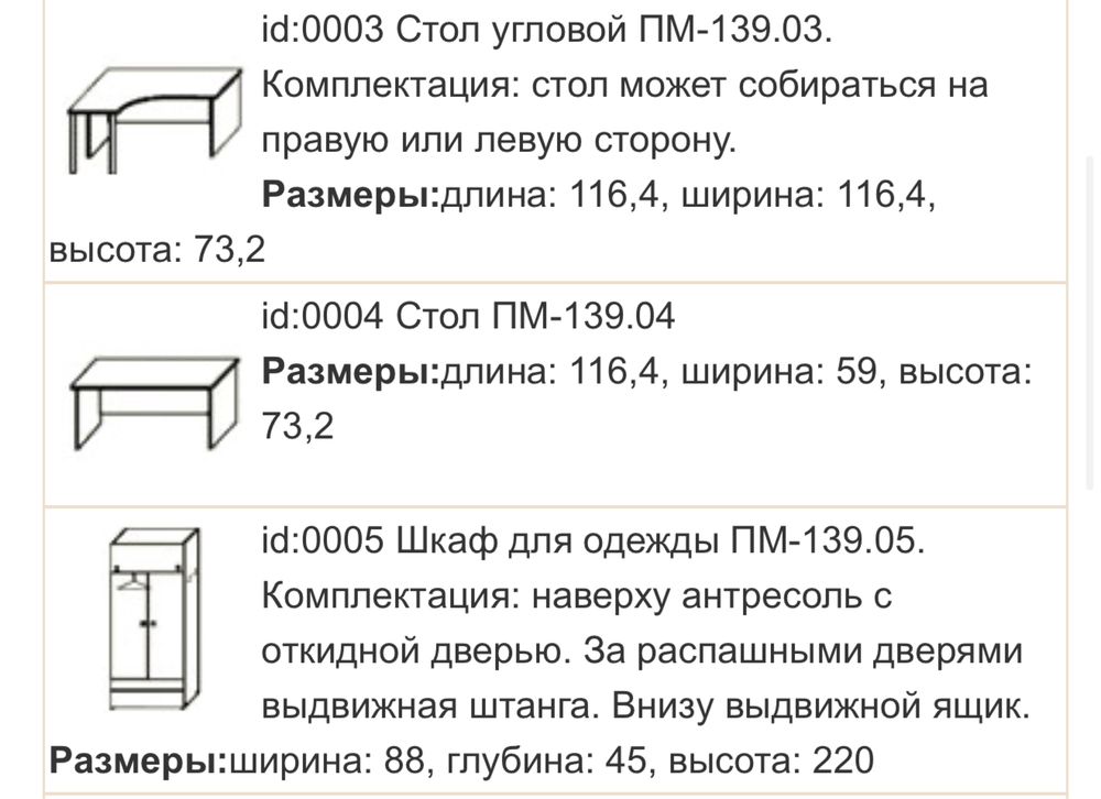 Стол угловой в детскую