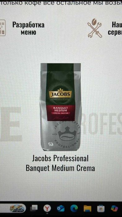 Кофе Jacobs, Carte Noire  1 кг