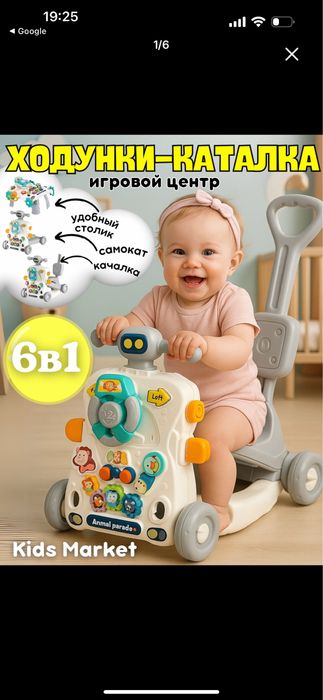 Развивающий центр. С ходунками 6в1