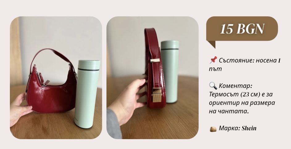 Чанта 15 лв - лично предаване квартал Витоша