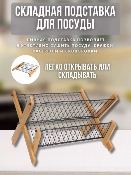 Сушилка для посуды