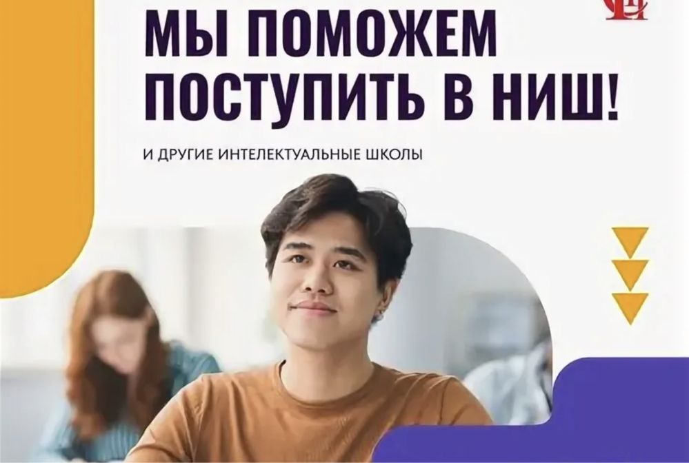 Подготовка к НИШ