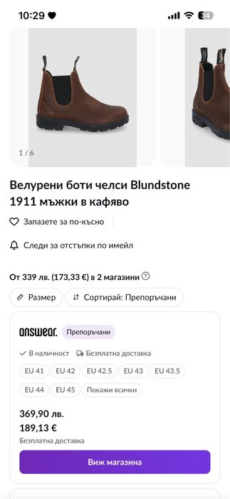 Мъжки боти тип челси Blundstone номер 43