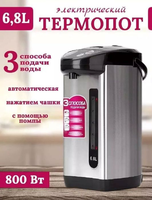 Термопот даставка киб берамиз