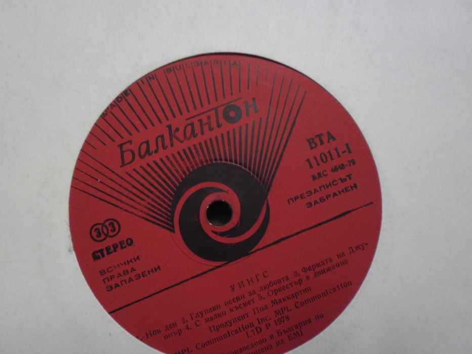 плочи на Балкантон-известни чужди изпълнители и групи