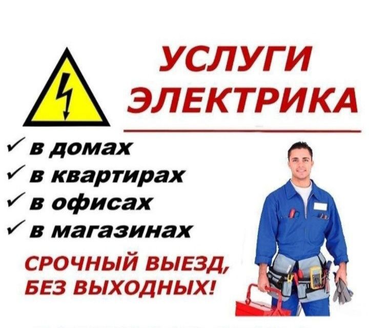 Электрик со стажем