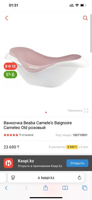 Beaba детская ванночка