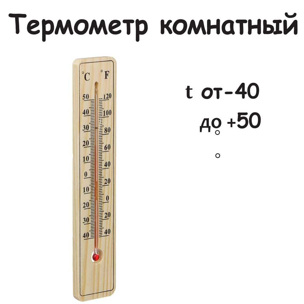 Термометр градусник комнатный деревянный