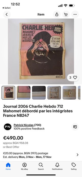 Весника за ,който ги атакуваха