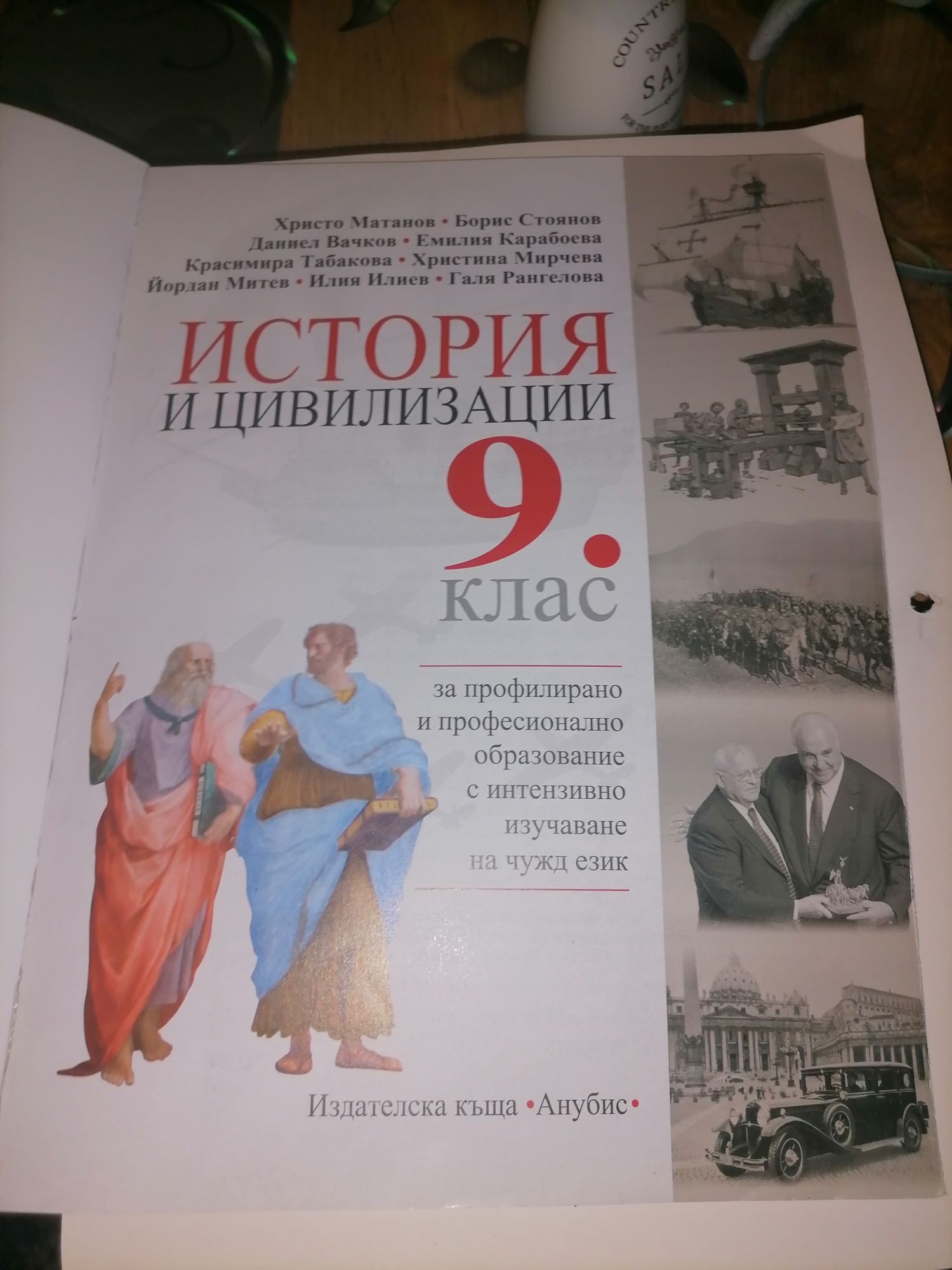 История за 9клас