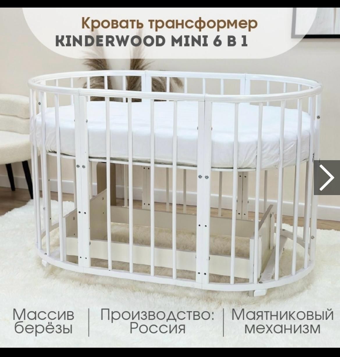 Кроватка трансформер 8 в 1