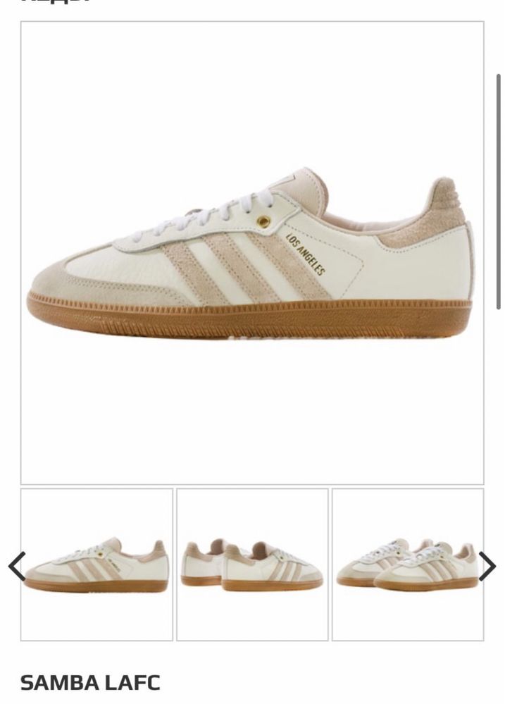 Adidas Samba LAFC