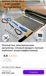 Elektrichki topliy pol