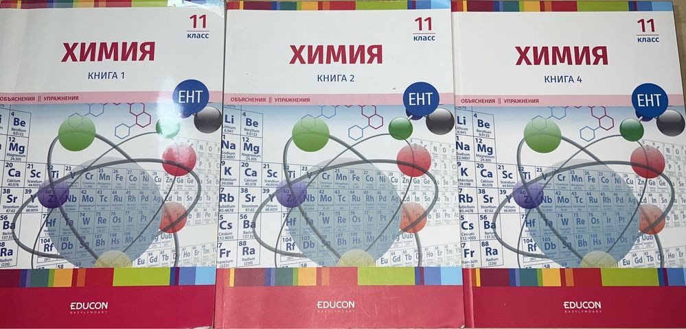Книги для подготовки к ЕНТ по химии 1.2,4 части